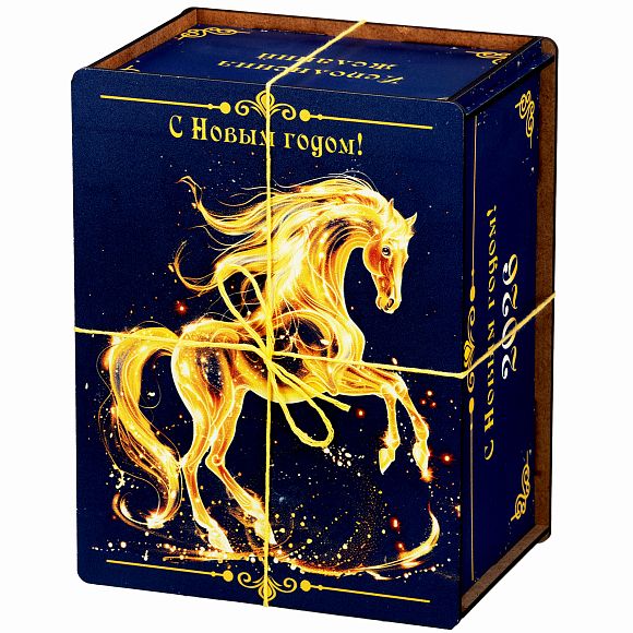Сладкий новогодний подарок Огненный скакун (Премиум)